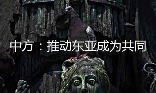 中方数字经济
、推动新三国