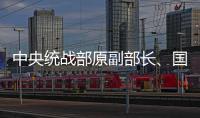 中央统战部原副部长、国家宗教事务局原局长崔茂虎被查