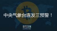 中央气象台连发三预警	！珠海进入强对流多发季节
，雷雨就在这天→