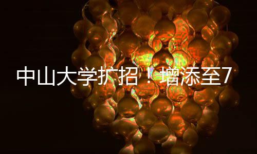 大学为了加强基础学科建设