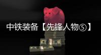 中铁装备【先锋人物⑤】王玉江：爱“较真”的钢板雕刻师