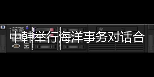 举行机制妥处敏感问题