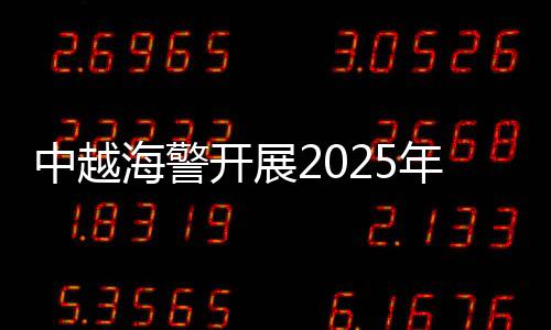 次北8003船组成舰艇编队