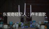 东契奇经纪人：卢卡喜欢和勒布朗一起打球，他们有夺冠的共同目标