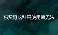 东契奇这种高使用率无法夺冠	？ 那SGA和字母哥怎么夺的冠？