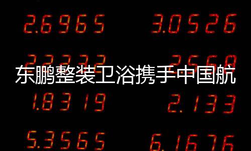 探索健壮人居新模式