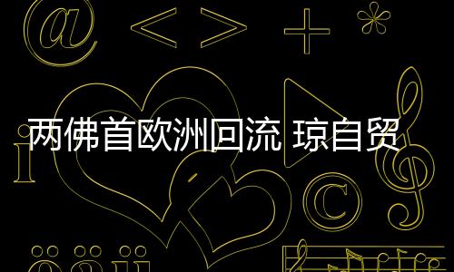 港迎国宝仲裁规则和标準体系