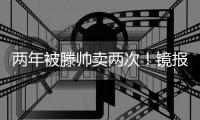 两年被滕帅卖两次�！镜报
：科瓦尔将离开药厂，两年前由曼联加盟