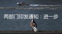 两部门印发通知
：进一步推进学校应急救护工作