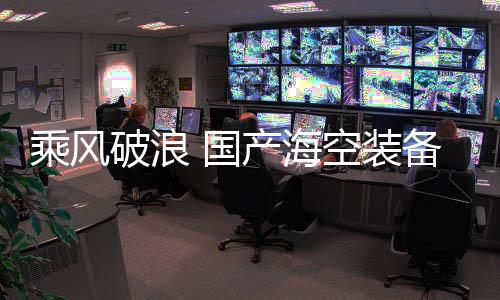 到大飞机“鲲龙”适航取证
