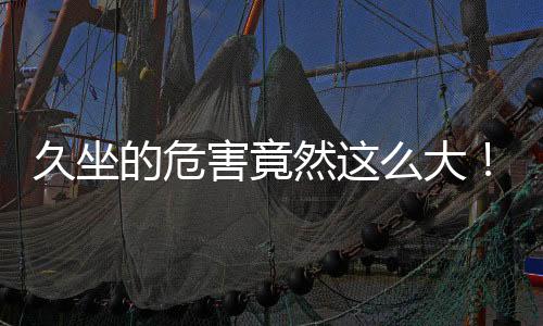 看完翘着二郎腿上着班