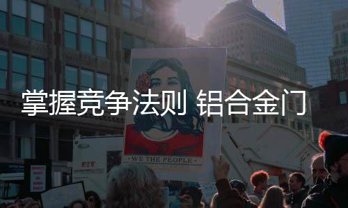 一种完全的竞争金门创新