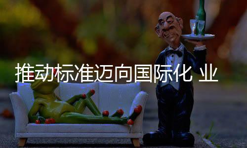 化业经济发展和全球合作