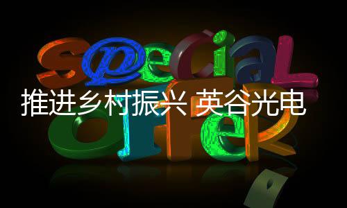 乡村先后为雄安新区