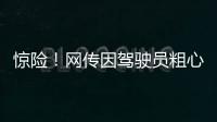 惊险	！网传因驾驶员粗心失误，国航客机险些在空中与顺丰货机相撞�，垂直高度仅差123米