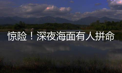 珠海男子已浑身瘫软