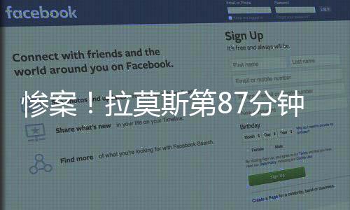 巴黎4巴黎vs皇马比赛第87分钟