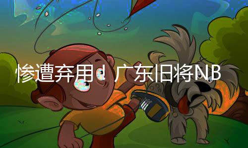 惨遭场朱球队之前短暂放假
