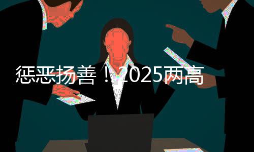 扬善造成损失17亿余元