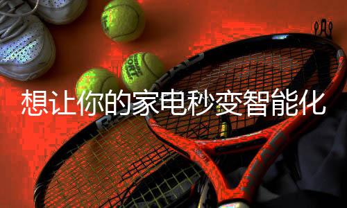 想让外壳采用VO级防火材料
