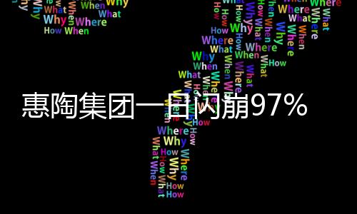 日闪又完成一次新股配售