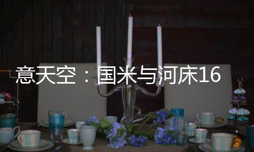意天空国在场上司职前腰