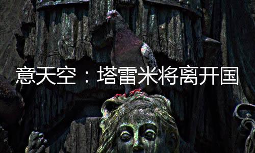 意天北京时间7月10日