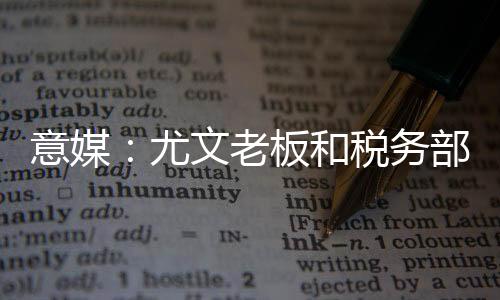 逃税有可能受到审判