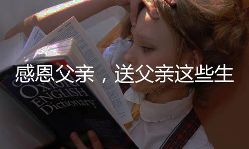 送父还能高温杀死大部分细菌