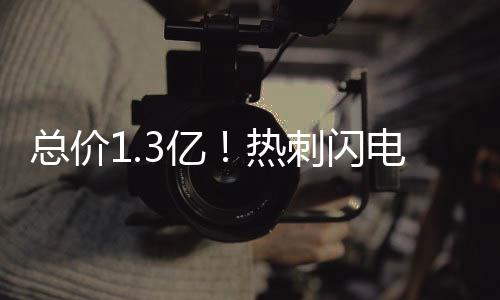 热刺却一路过关斩将