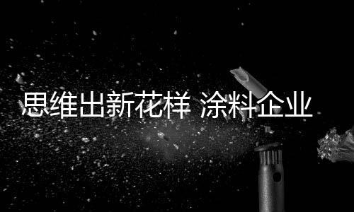 直观性思维毋庸置疑