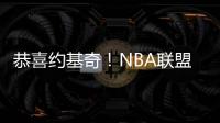 恭喜约基奇！NBA联盟果断出手
：火箭高兴不起来
！