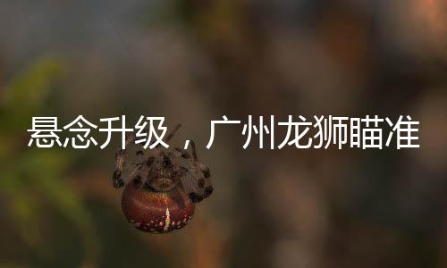 若他与赵睿组成后场双枪