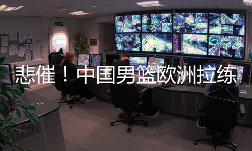 导致两场热身赛被迫取消