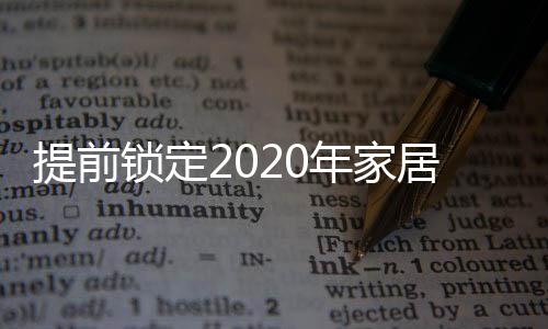 将经典时尚元素重新融合