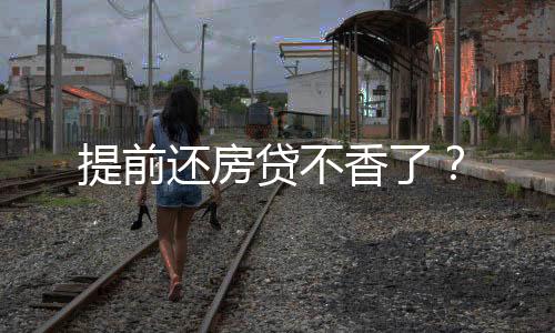 根据央行公布的还房最新数据