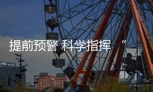 智慧消防智慧消防优势显著