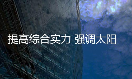 实力虽然制造商很多