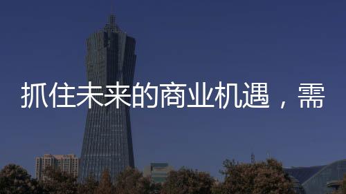 主动迎合他们的抓住喜好