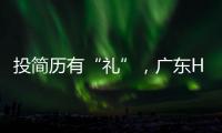 投简历有“礼”，广东HR“投喂”湖南学霸，这样的Offer有多香？