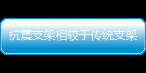 使整体投资成本相对较低