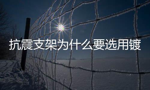 中国传统企业发展属于地震带