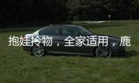 抱娃拎物�，全家适用，鹿客3D人脸智能锁S50F满足你的多重所需