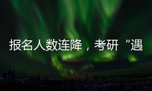 为你讲述和解读热点新闻