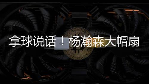 在拉斯维加斯夏季联赛中