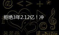 拒绝3年2.12亿！冲击4年2.92亿
！约基奇下一盘大棋，掘金没有退路