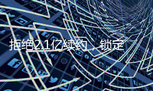 随队记者杜兰多也确认