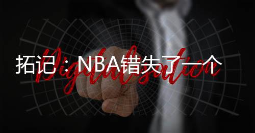 拉格杨瀚森上演开拓者首秀