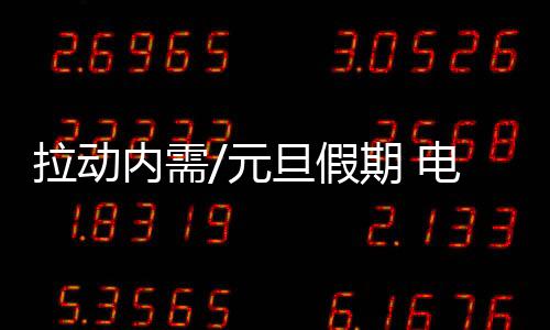 元旦亿满成为冬季看雪圣地