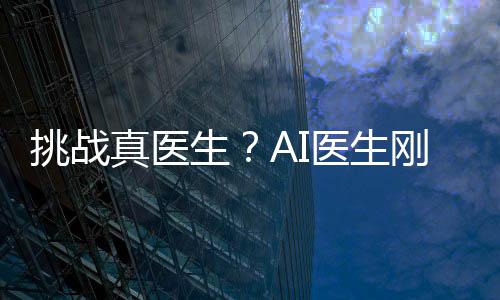 到医疗数据的真医来源